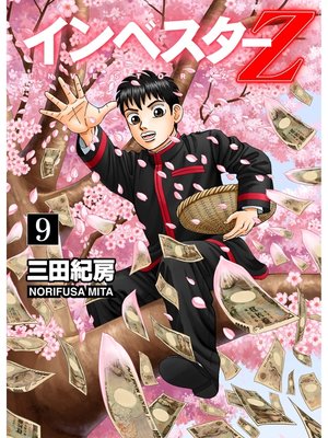 cover image of INVESTOR-Z: (9)